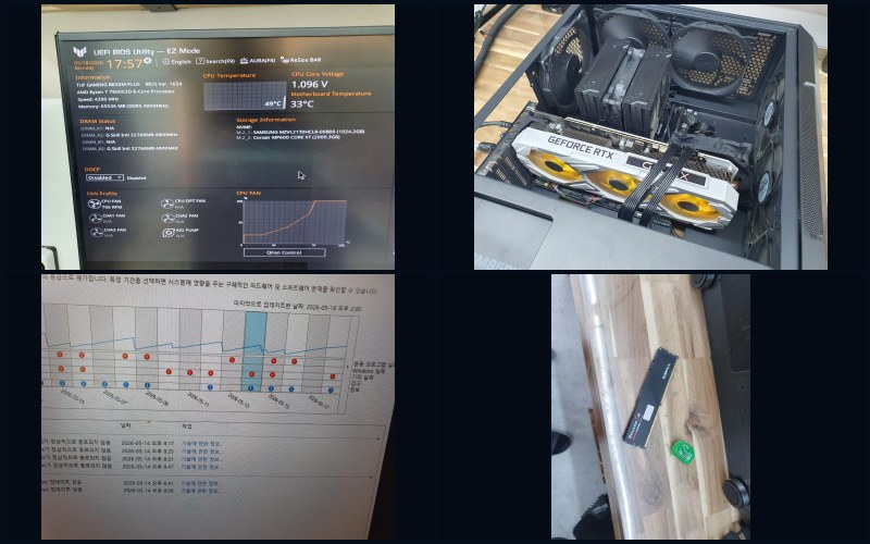 권선구 서둔동 라이젠7800x3d RTX3090 사용중 꺼짐 컴퓨터수리