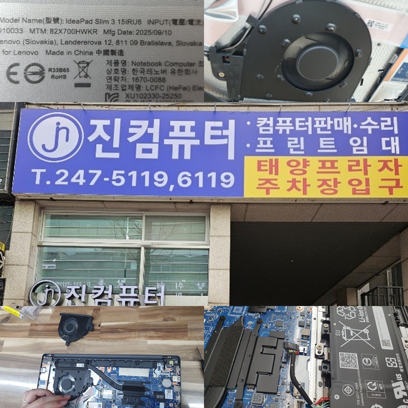 파장동 노트북수리 - 레노버 쿨러 소음, 신품 쿨러 교체