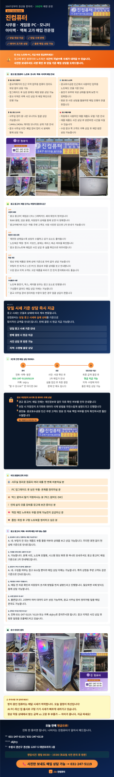 광교중고컴퓨터매입 1.png