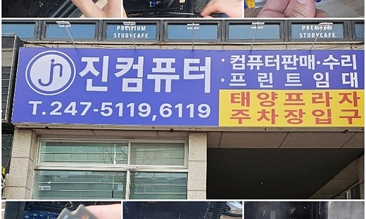 권선동 전원불량 컴퓨터수리